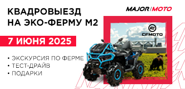 Приглашаем на квадровыезд 07.06 на ферму М2!