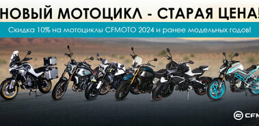 Снизили цены на мотоциклы 2024 года и ранее!